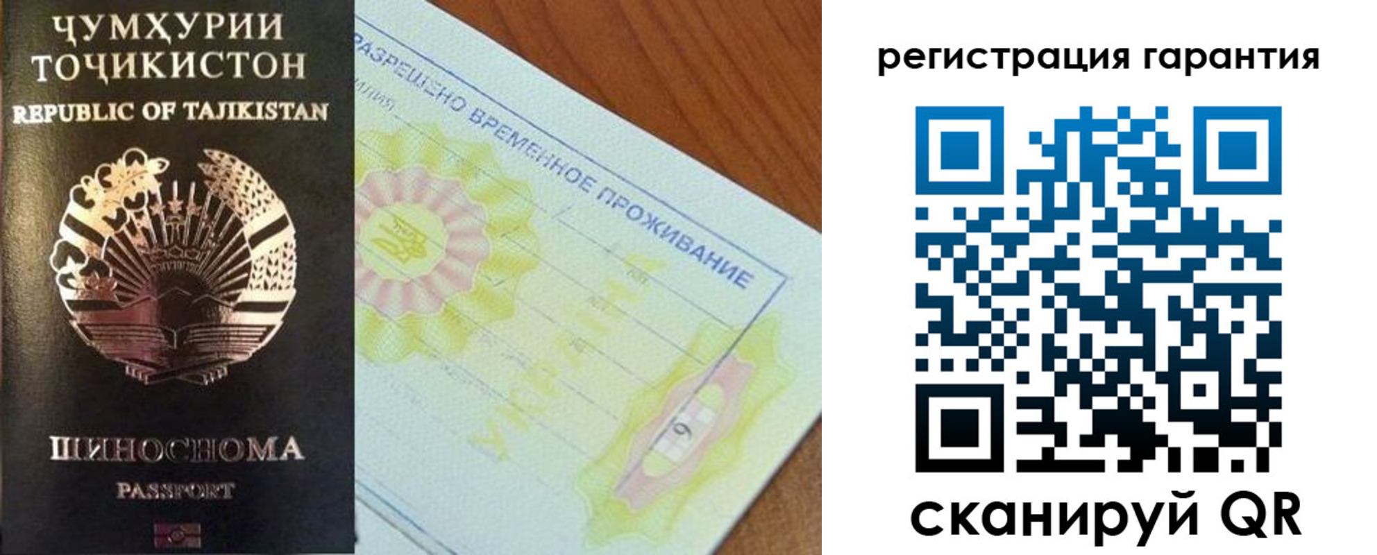 прописка гарантия в Реутове