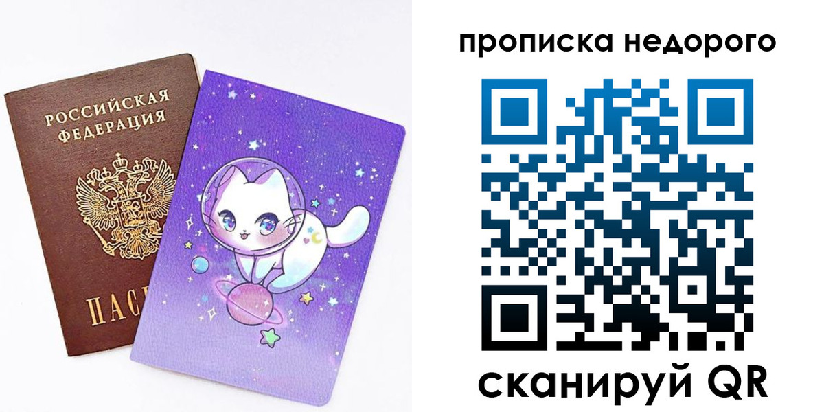 временная регистрация купить в Реутове